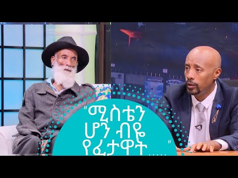 "ሚስቴን ሆን ብዬ የፈታዋት ወታደር ሆኜ ስዘምት ነው.... ስመለስ ሌላ አግብታ ላለማየት.. " አርቲስት ፀጋዬ አበጋዝ | Seifu on EBS