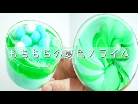 【ASMR】もちもち夏色スライムを触る【音フェチ】여름 색 슬라임을 만지는Summer color slime