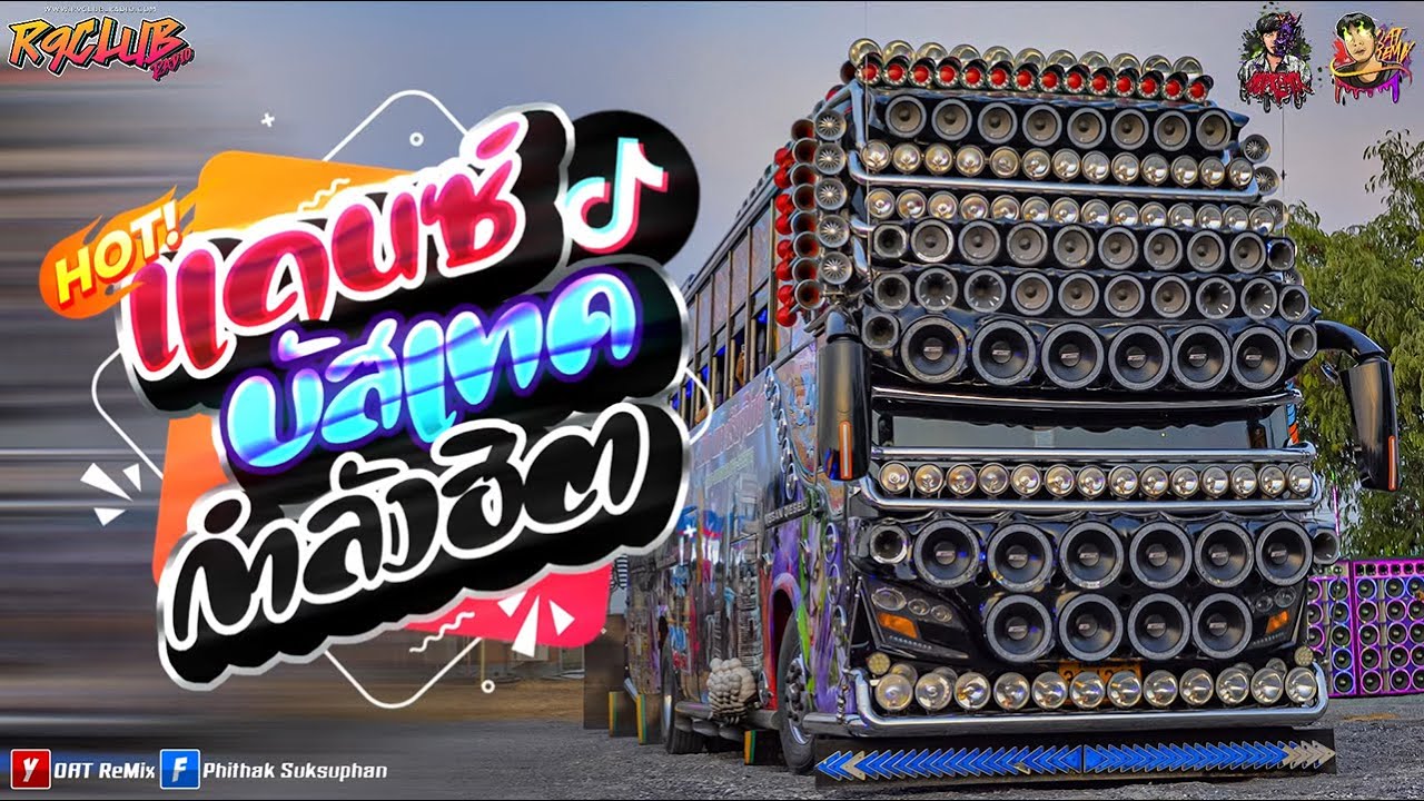 #ฮิตในtiktok เพลงแดนซ์บัสเทคเบสแน่นๆ2024 #ไม่ฟังพลาดความมันส์ (MininonstopV.66)OAT.ReMIx & NOP.ReMix