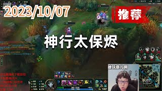 东北大鹌鹑1007 P1 烬（推荐）：神行太保烬