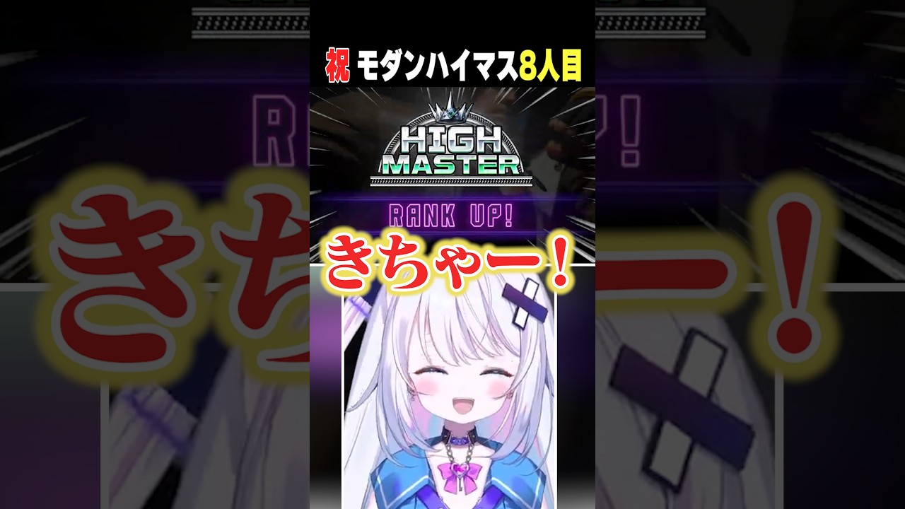 【スト6】ついに8キャラ目！モダンでハイマス達成の瞬間 #スト6 #銀棘ぐみ  #vtuber