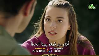 مسلسل اسمعني الحلقة 14 اعلان 2 مترجم للعربية ـ Duy Beni