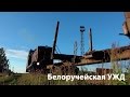 VLOG#15 Воздуха Свободы. Белоручейская узкоколейка.