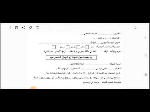 كيفية ملء استمارة على اساس اختبار رتبة عون شرطة
