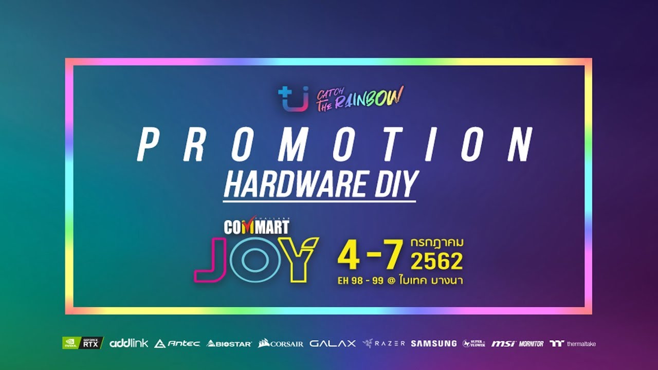 คอมเซตในงาน Commart 2019 ราคาสุดเร้า  มาเป็นเซต อ้อนแม่อ้อนเมีย เพียบ!