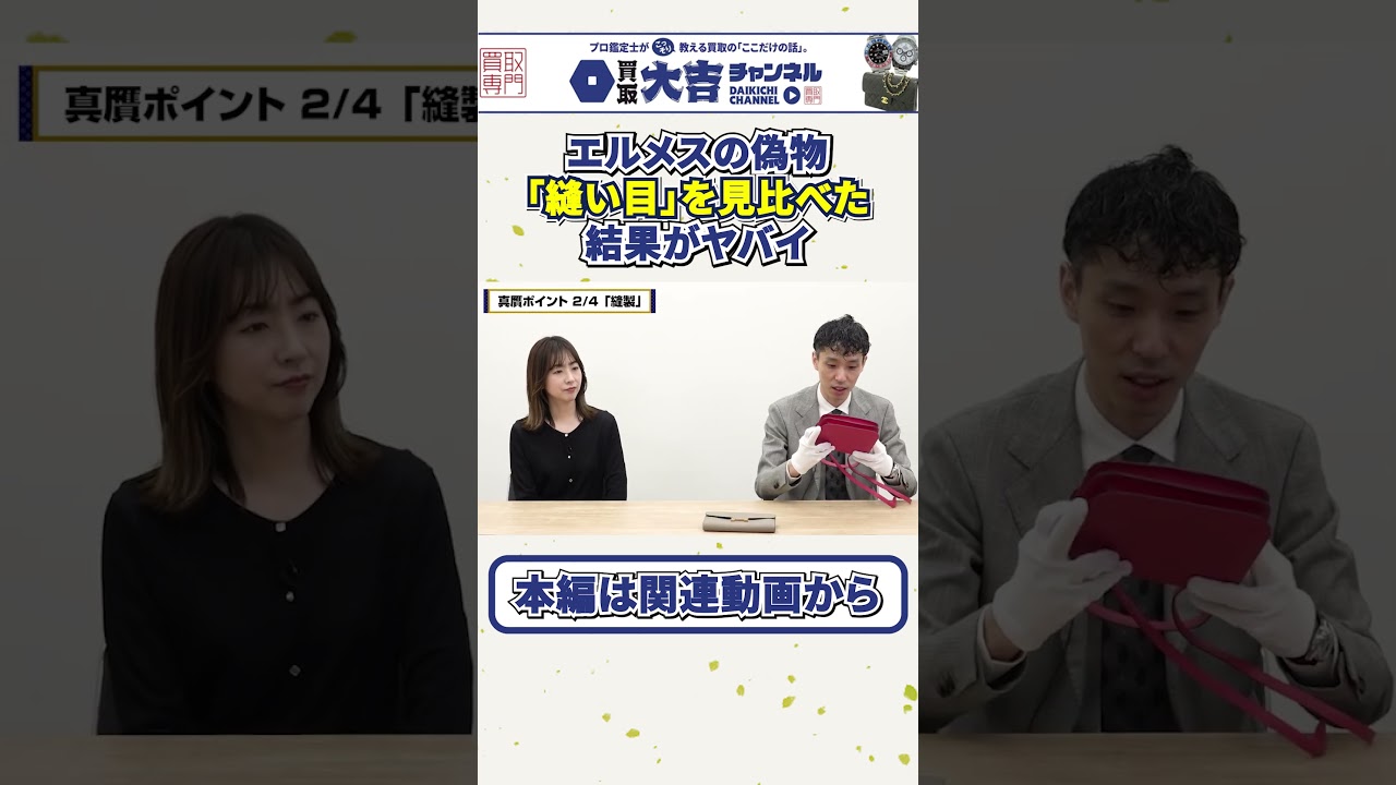 【一発で見抜く】エルメスの縫製を見比べた結果がヤバい