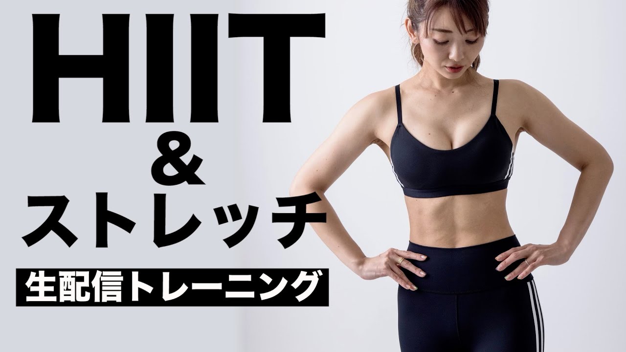 生配信】春までに追い込もう!!新生活に向けて全身鍛える鬼HIIT＆