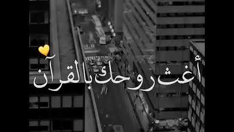 حالات واتس اب تلاوة للقارئ سلمان العتيبي HD
