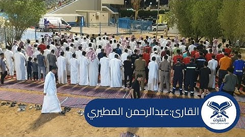 القارئ: عبدالرحمن المطيري | مصلى جمعية هاد المتنقل بعنيزة | #عبق #التلاوات #القصيم #عنيزة