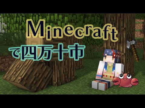 【#Minecraft】四万十市を作っちゃうぞ！【 #えにしん 鯖 】