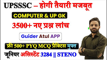 Junior Assistant 3284 Computer Question Bank, UP GK Question Bank, Steno 1224 computer classes