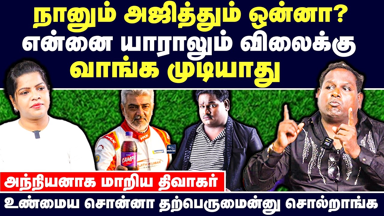 உண்மைய சொன்னா தற்பெருமைன்னு சொல்றாங்க | Watermelon Star Diwakar Exclusive | BiggBoss