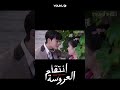 انتقام العروسة Bride S Revenge أخذ تانغ زيفنغ زمام المبادرة للاقتراب من يه تشينغ لان YOUKU 