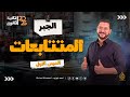1 جبر تانية ثانوي المتتابعات ترم تاني 2026