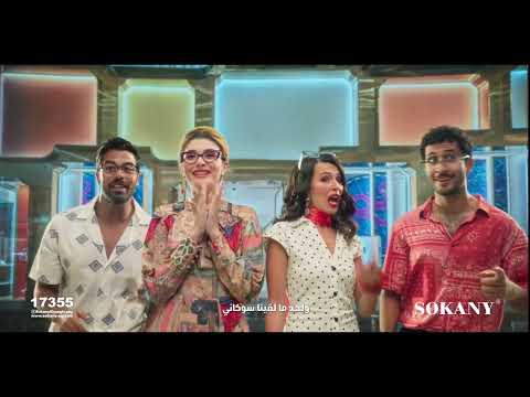 اعلان سوكاني رمضان 2025