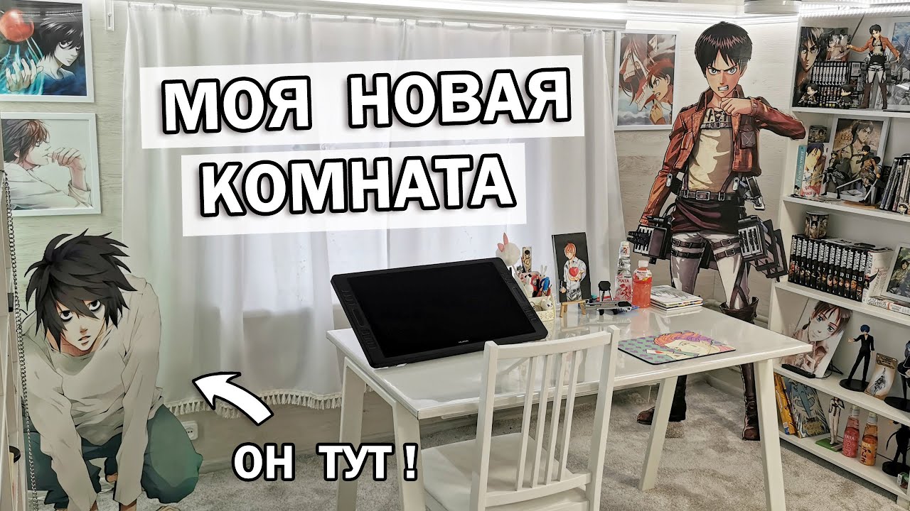 РУМТУР НОВОЙ КОМНАТЫ ! МЕСТО ГДЕ Я РИСУЮ и СНИМАЮ ♥ My Room Tour