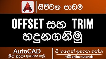 AutoCAD Beginner Course (Sinhala)- Part 04 - Offset and Trim