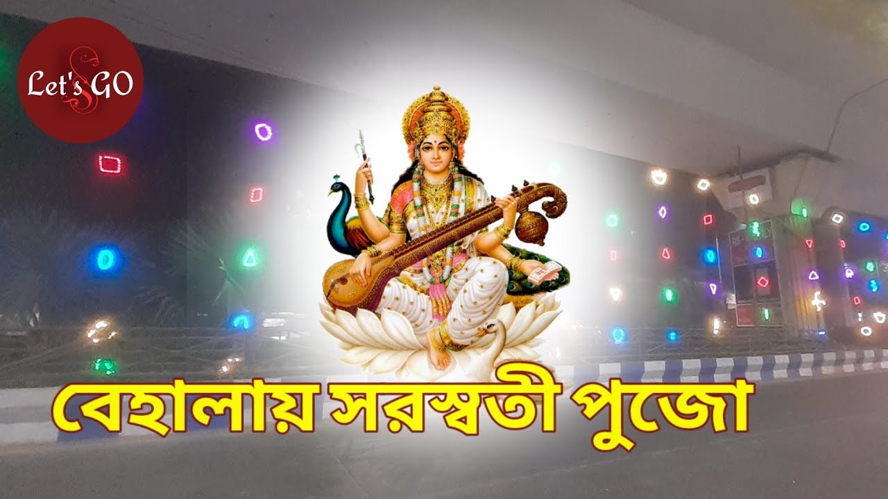 বেহালায় সরস্বতী পুজো | Behalaye Saraswati Pujo 