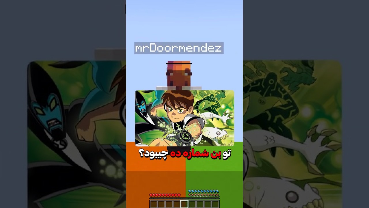 ماینکرفت اما باید با دروغ گفتن بهترین موجود بن تن رو بدست بیاریم  #ماینکرفت  #minecraft