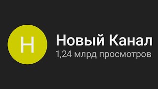 Ошибка алгоритмов YouTube, которая сделает тебя миллионером...