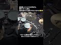 真似しなくていいシンバルの叩き方 #shorts #drums #叩いてみた #ドラム