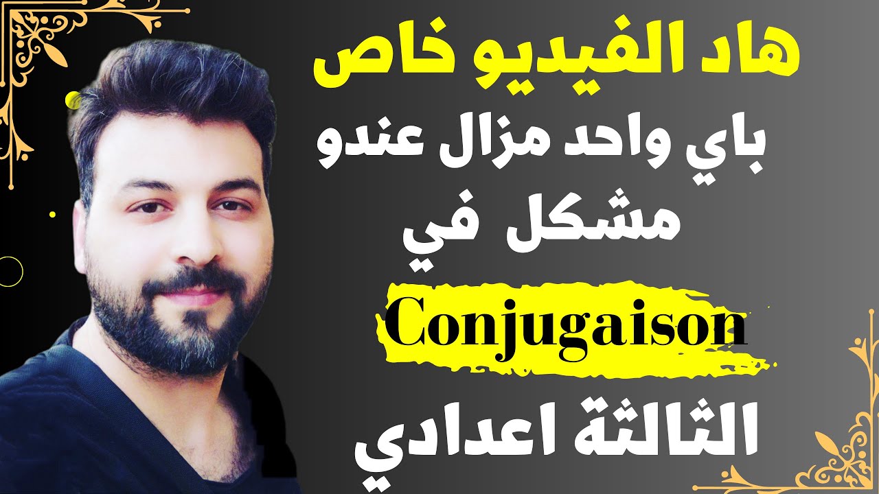 Exercices de conjugaison examen régional français 3 année collège الامتحان الجهوي الثالثة اعدادي