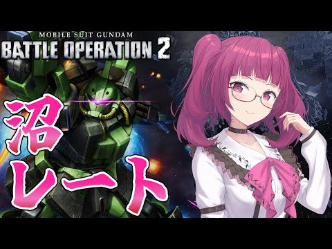 【バトオペ2】COST400もテコ入れってとこかしらね…… レーティング配信【機動戦士ガンダムバトルオペレーション2】