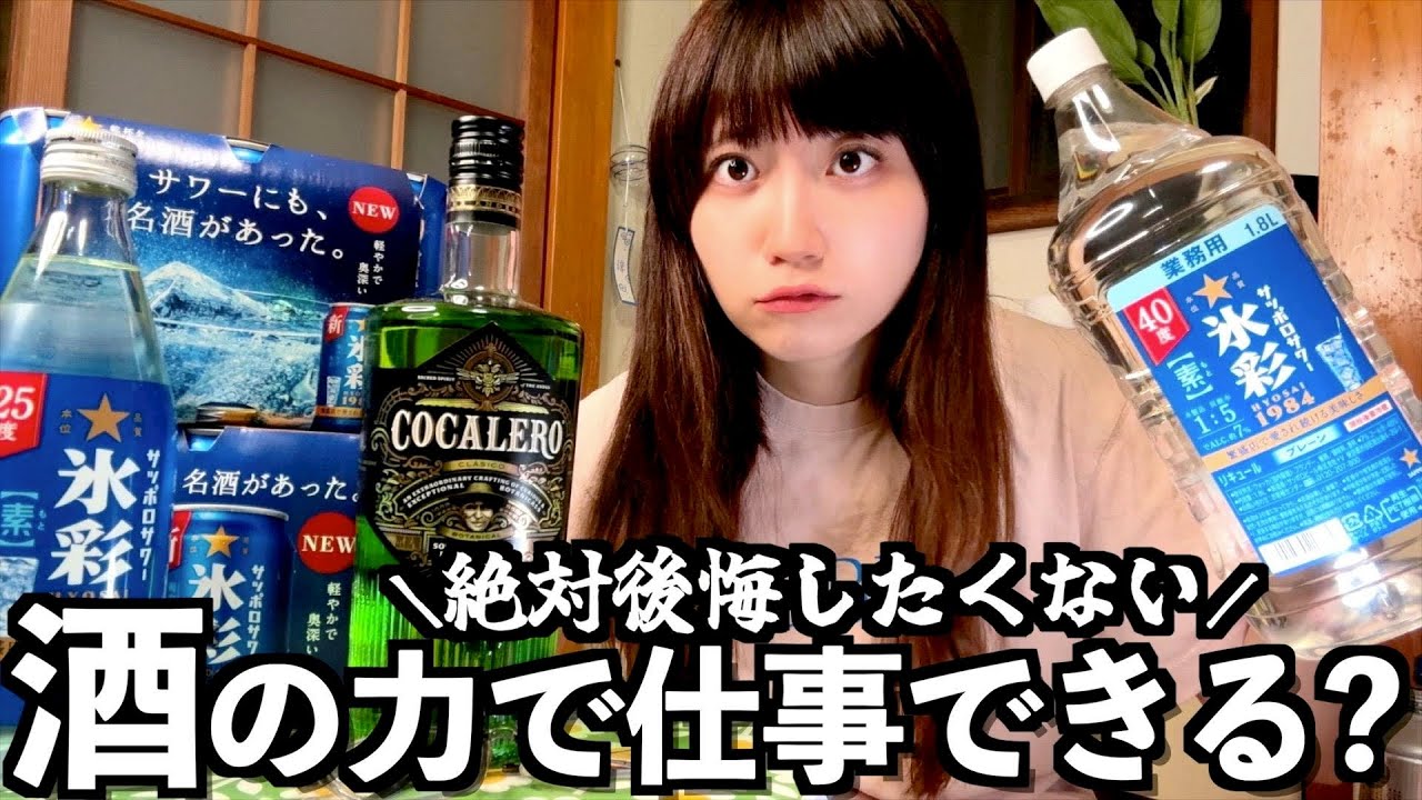 【限界】酒の力を借りて仕事追い込んでみたら地獄に堕ちた【酒村ゆっけ、】