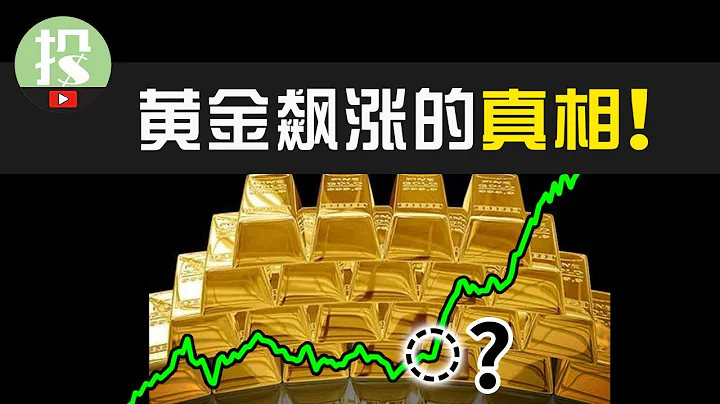 黃金詭異上漲，預示有大事發生？背後“操盤手”終於現身！金價拐點即將來臨！ - 天天要聞