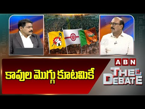 Vikram Poola : కాపుల మొగ్గు కూటమికే | TDP Alliance | ABN Telugu - ABNTELUGUTV