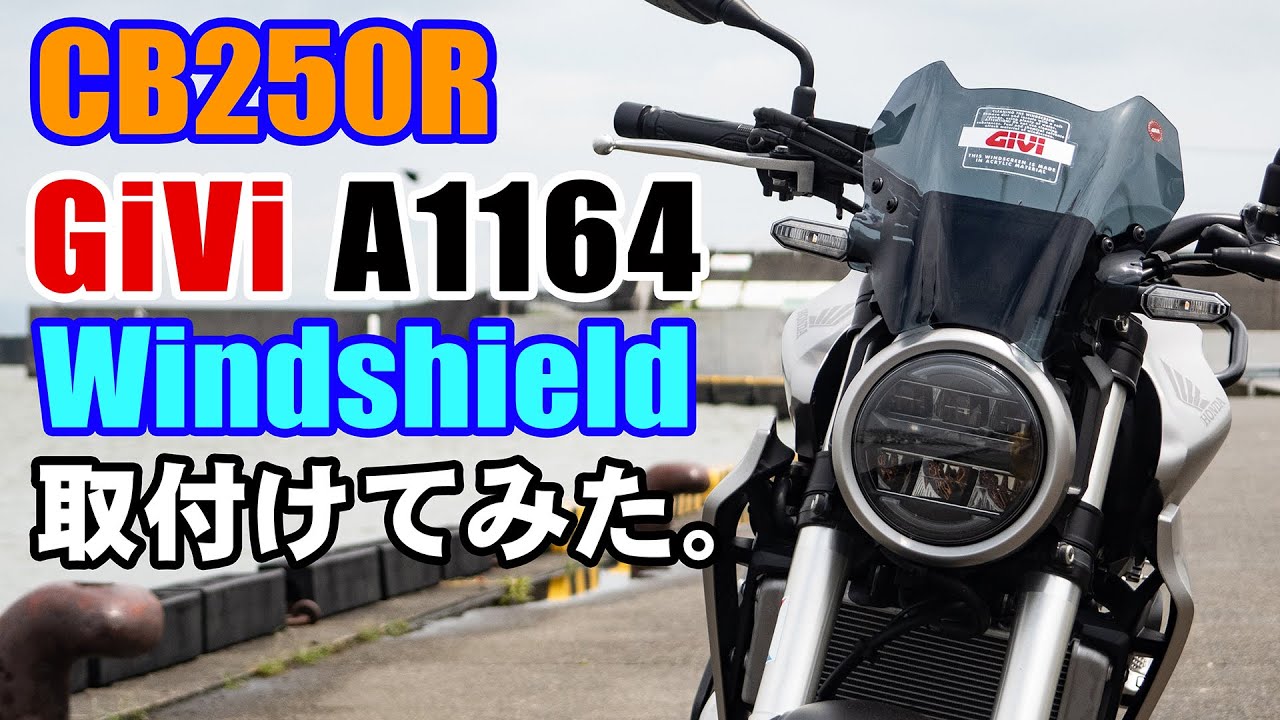 Cb250rにウインドシールド Youtube