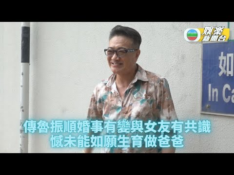 66歲魯振順遺憾未能做爸爸 爆老伴Julie報名《中年好聲音2》
