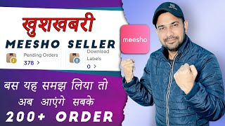 how to grow sales on meesho 2024 | meesho me orders kaise badhaye | meesho pe 100+ order 2024 screenshot 4