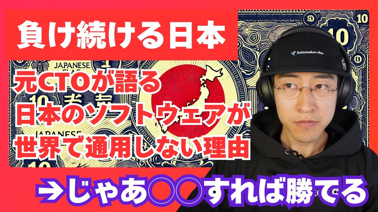 【稼げない理由】日本で個人開発が収益化しにくいのは「営業文化」が邪魔してるからだった…