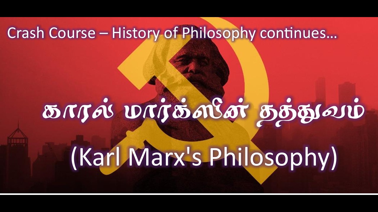 காரல் மார்க்ஸின் தத்துவம் Karl Marx's Philosophy