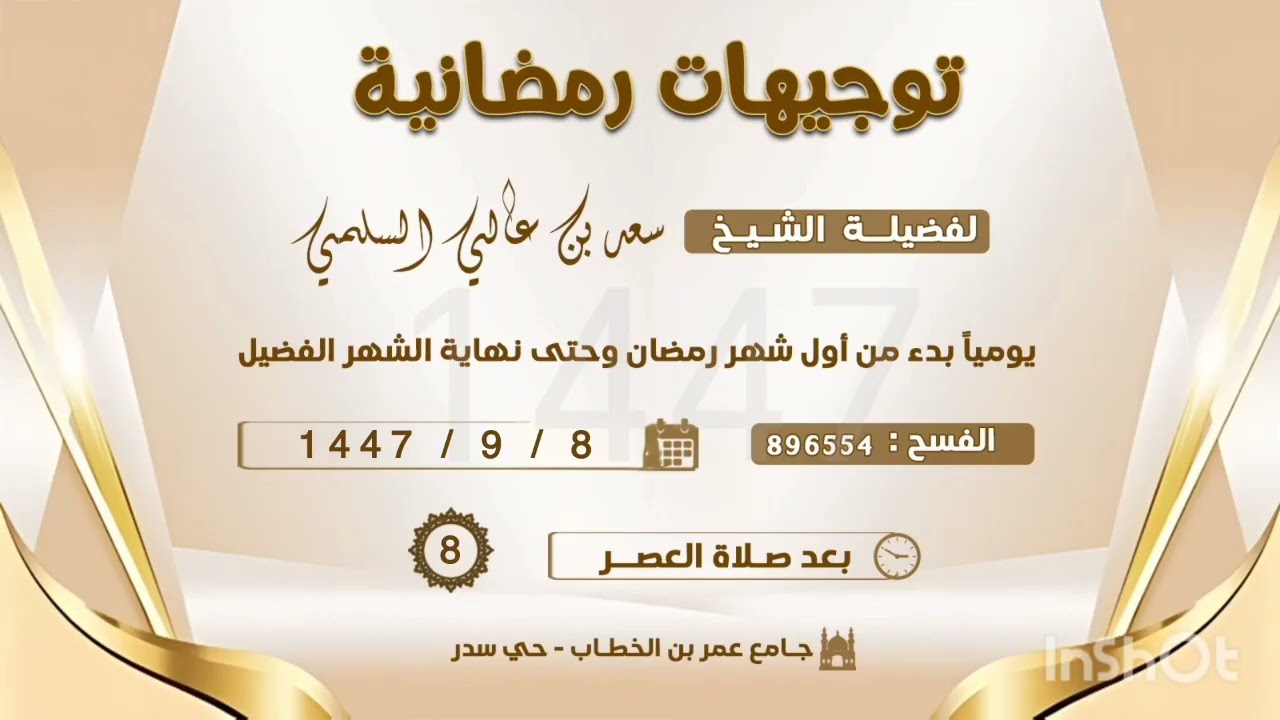 (8) الأموال التي تجب فيها الزكاة ،، لفضيلة الشيخ/ سعد بن عالي السلمي..