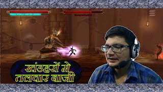 #MetroidIndia #Swordsmanship  Grimvalor part 1,  खंडहरों मे तलवारबाजी screenshot 4