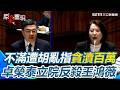 卓榮泰自費赴日觀戰WBC