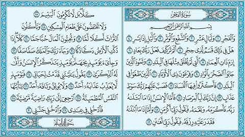 70 سورة الفجر لعام 1418 هـ للشيخ عبدالعزيز الأحمد