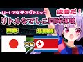 日本vs北朝鮮【サッカー女子U-17AFCアジアカップ決勝同時視聴】リトルなでしこ！アジアの頂点へ！！DAZNで見ます 【#新人Vtuber #妹尾りつ】