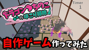 自作ゲーム作ってみた【Unity】