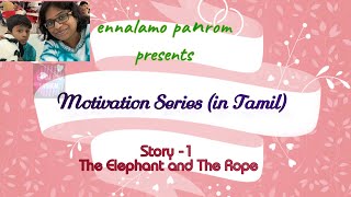 Motivation Series || The Elephant and The Rope || தன்னம்பிக்கை கதை -1 || யானையும் அதன் சங்கிலியும்