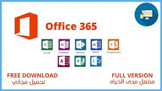 كيفية تعميل اوفيس 365 مفعل مدى الحياه مجانا 2021 screenshot 3