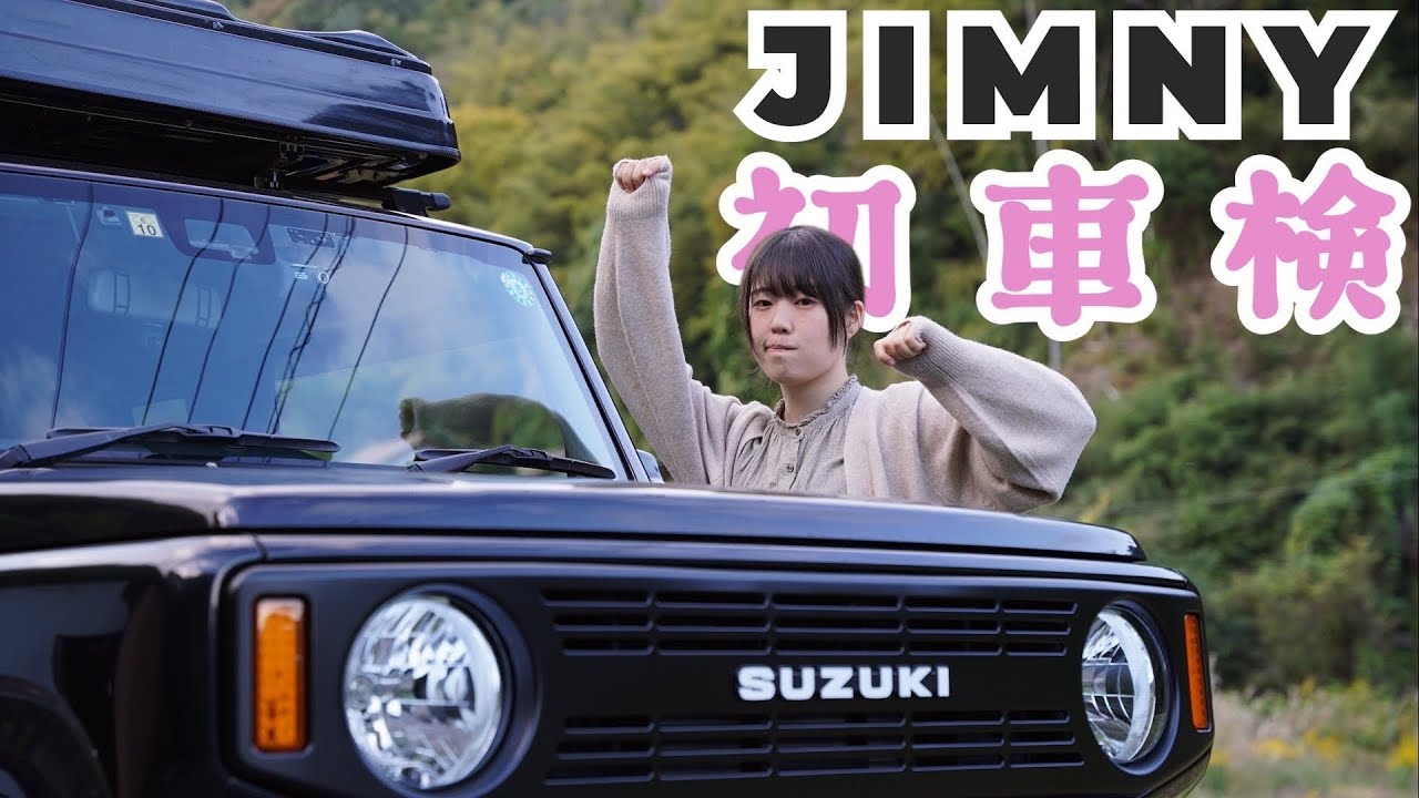 【ジムニー初車検】この状態で車検通せませんと言われました、、、！