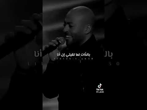 تامر عاشور تيجى نتراهن