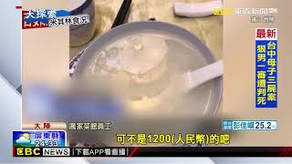 最新》北京名店「厲家菜」遭批難吃餐廳：客人點的價位最低 ... 