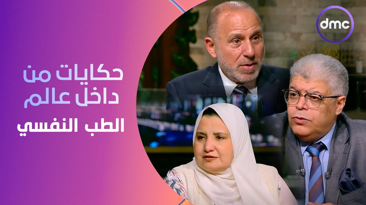 مساء dmc - حكايات من داخل عالم 