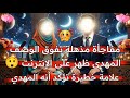 الفتى المنتظر ظهر على الإنترنت علامة مميزة وأكيدة نعرف بها المهدي المنتظر ووقت ظهوره مفاجأة 