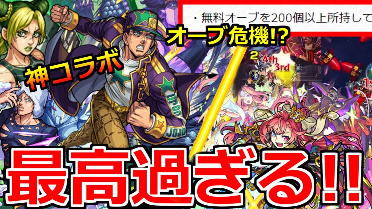 ニュース外情報 ジョジョコラボ決定 ソロモン判明 オーブ危機 しれっとアプデ発表されてるんだけど モンスト 天下五剣 空条徐倫 空条承太郎 ウェザーリポート モンスト動画まとめ