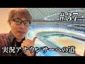 【実況道175日目】実践練習３回目、小倉ミッドナイト競輪
